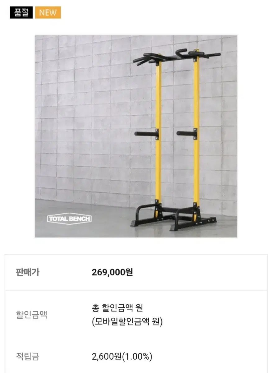 토탈벤치 치닝디핑 크로스 503